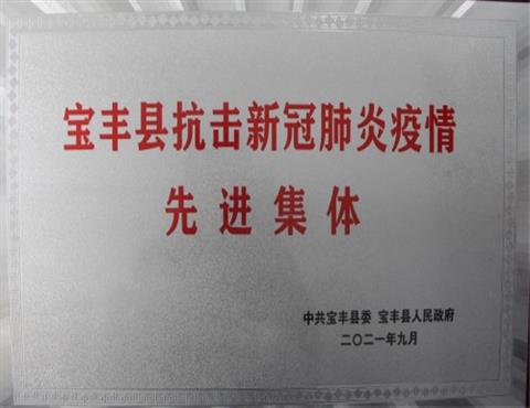 抗击新冠肺炎疫情先进集体                                      
